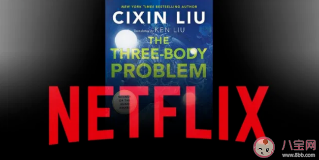 Netflix三體電視劇版什么時候上線 三體電視劇版主創人員名單