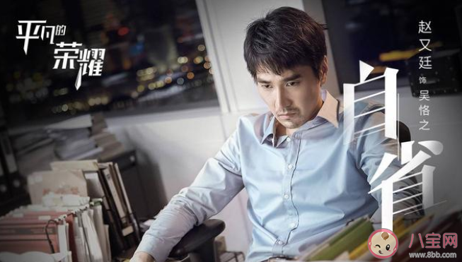 平凡的榮耀什么時候在哪播出 平凡的榮耀劇情講的是什么 平凡的榮耀什么時候在哪播出 平凡的榮耀劇情講的是什么