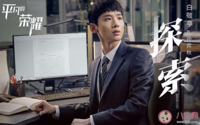 平凡的榮耀孫弈秋結局是什么 孫弈秋最后和誰在一起了