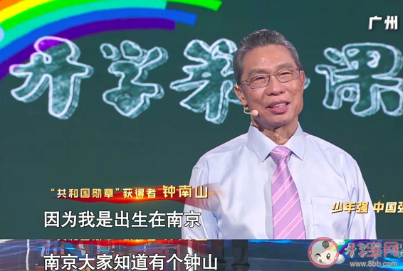 開學第一課鐘南山說了什么 鐘南山在開學第一課的寄語大全 開學第一課鐘南山說了什么 鐘南山在開學第一課的寄語大全