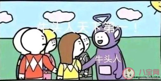 牛頭人是什么意思 牛頭人梗的出處是什么