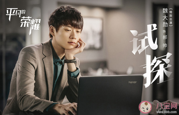 《平凡的榮耀》郝帥的結局是什么 郝帥是怎樣的一個人 《平凡的榮耀》郝帥的結局是什么 郝帥是怎樣的一個人