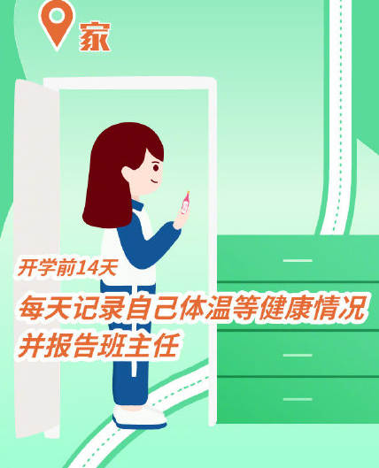 新冠肺炎開學返校防疫指南 返校如何做好個人防護 新冠肺炎開學返校防疫指南 返校如何做好個人防護