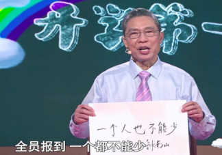 開學第一課鐘南山說了什么 鐘南山在開學第一課的寄語大全
