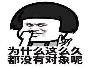 為什么我這么優秀會沒有對象  很優秀卻沒有對象的答案是什么