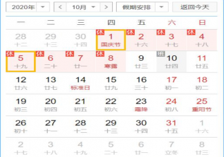2020十一國慶節火車票什么時候可以買 國慶節火車票可以提前多久買