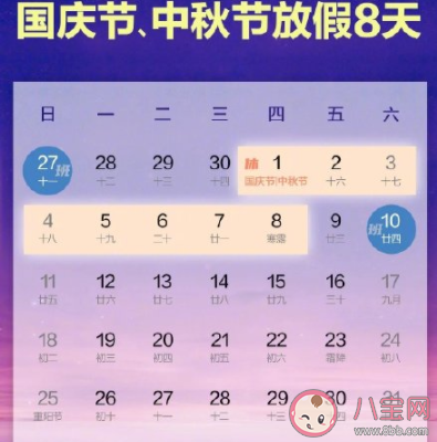 國慶中秋連休8天是真的嗎 2020國慶中秋放假安排是怎樣的 國慶中秋連休8天是真的嗎 2020國慶中秋放假安排是怎樣的