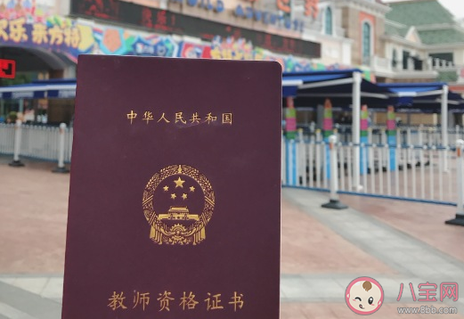 表達拿到教師資格證幽默發朋友圈配文 祝自己拿到教師證心情說說 表達拿到教師資格證幽默發朋友圈配文 祝自己拿到教師證心情說說