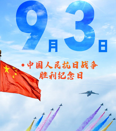 抗日戰爭勝利75周年勵志句子 抗日戰爭勝利75周年心情感想