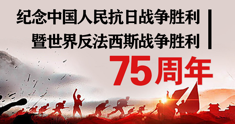 抗日戰爭勝利75周年勵志句子 抗日戰爭勝利75周年心情感想