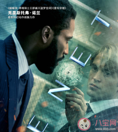 諾蘭信條劇情主要講的是什么 信條影評怎么樣 諾蘭信條劇情主要講的是什么 信條影評怎么樣