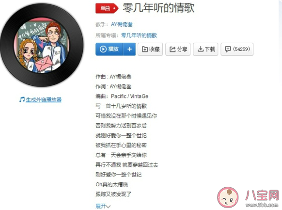 抖音喔真的太糟糕跟蹤又被發(fā)現(xiàn)了是什么歌 《零幾年聽的情歌》完整歌詞相關介紹 抖音喔真的太糟糕跟蹤又被發(fā)現(xiàn)了是什么歌 《零幾年聽的情歌》完整歌詞相關介紹