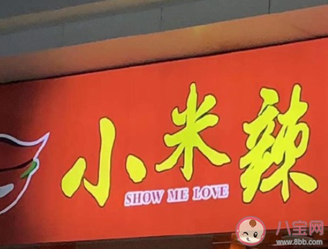 Show me love是什么意思 Show me love小米辣梗的出處是什么 Show me love是什么意思 Show me love小米辣梗的出處是什么