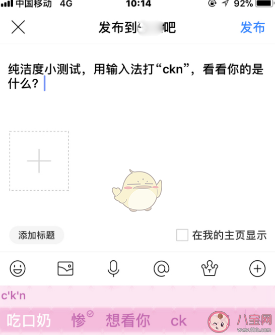 輸入ckn測試你的純潔度是什么意思 ckn純潔度是什么梗 輸入ckn測試你的純潔度是什么意思 ckn純潔度是什么梗