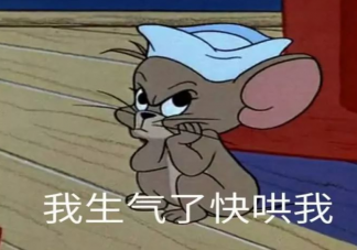 惹對(duì)象生氣了應(yīng)該怎么哄 惹對(duì)象生氣了怎么辦