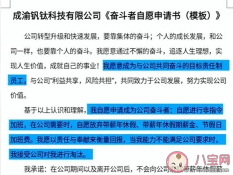 奮斗者協議內容是什么 奮斗者協議是否合法