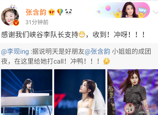 李現(xiàn)為張含韻打call是怎么回事 李現(xiàn)和張含韻是好朋友嗎怎么認(rèn)識(shí)的 李現(xiàn)為張含韻打call是怎么回事 李現(xiàn)和張含韻是好朋友嗎怎么認(rèn)識(shí)的