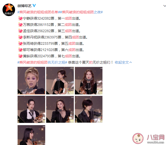 乘風破浪姐姐成團名單有哪些人 成團名單人員介紹