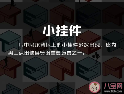 《信條》片尾有彩蛋嗎 信條的細節彩蛋盤點 《信條》片尾有彩蛋嗎 信條的細節彩蛋盤點