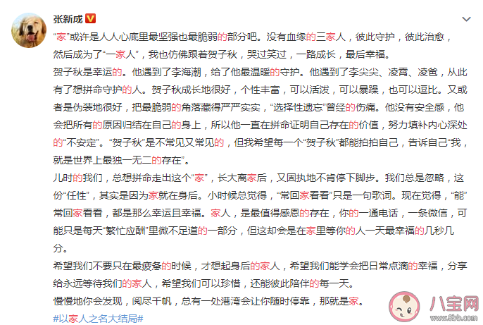 張新成是如何理解家的意義的 家對每個人來意味著什么