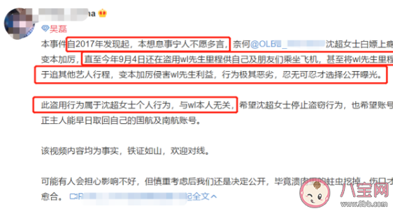 站姐盜用吳磊里程積分是怎么回事 盜用他人里程積分犯法嗎