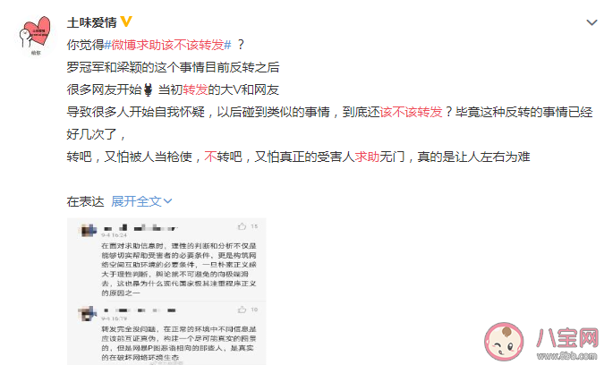 微博求助該不該轉發 如何看待微博求助轉發