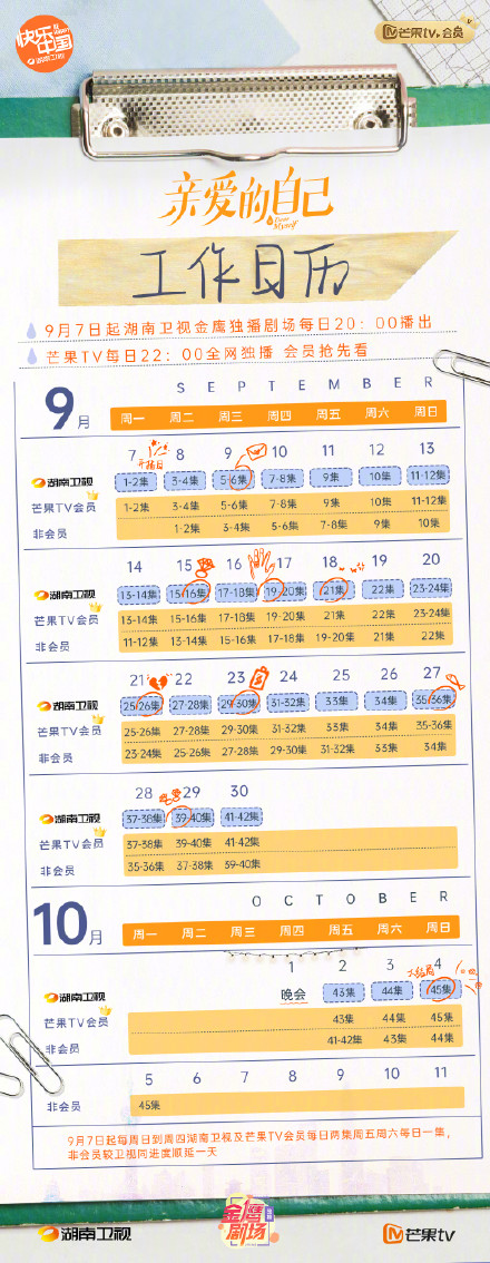 《親愛的自己》追劇日歷 親愛的自己播出時間表