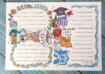 2020教師節(jié)手抄報(bào)簡(jiǎn)單好看圖片 教師節(jié)手抄報(bào)內(nèi)容