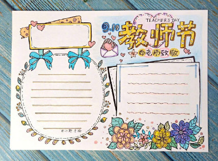 2020教師節(jié)手抄報(bào)簡(jiǎn)單好看圖片 教師節(jié)手抄報(bào)內(nèi)容
