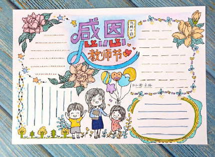 2020教師節(jié)手抄報(bào)簡(jiǎn)單好看圖片 教師節(jié)手抄報(bào)內(nèi)容