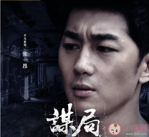 謀局張一昂最后的結(jié)局是什么 張一昂是怎樣的一個人