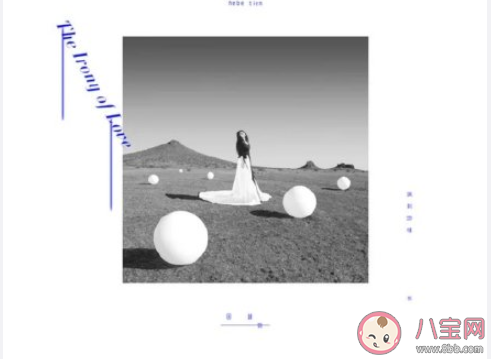 田馥甄《諷刺的情書》歌詞是什么 《諷刺的情書》完整版歌詞在線聽歌