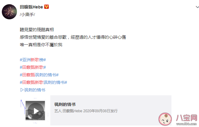 田馥甄新歌《諷刺的情書 》完整版歌詞內容分享 ?《諷刺的情書》歌曲介紹