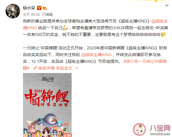 信小呆一元轉讓中國錦鯉活動怎么參加 一元轉讓中國錦鯉活動獎品名單 信小呆一元轉讓中國錦鯉活動怎么參加 一元轉讓中國錦鯉活動獎品名單