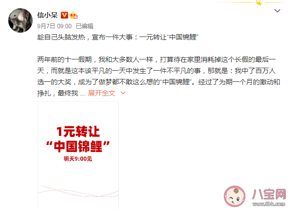 信小呆一元轉讓中國錦鯉活動怎么參加 一元轉讓中國錦鯉活動獎品名單 信小呆一元轉讓中國錦鯉活動怎么參加 一元轉讓中國錦鯉活動獎品名單