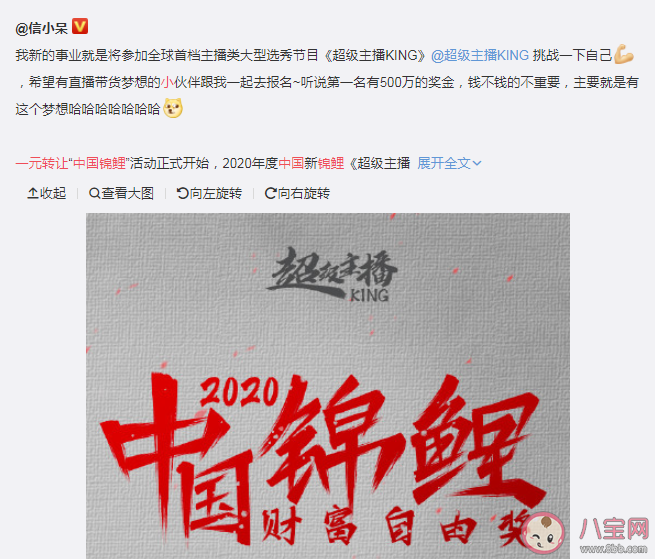 信小呆抽獎(jiǎng)翻車是怎么回事 信小呆超級(jí)主播King是假公司嗎 信小呆抽獎(jiǎng)翻車是怎么回事 信小呆超級(jí)主播King是假公司嗎