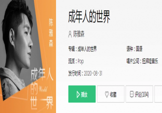 抖音成年人的世界有著太多壓抑是什么歌 《成年人的世界》完整版歌詞內容介紹