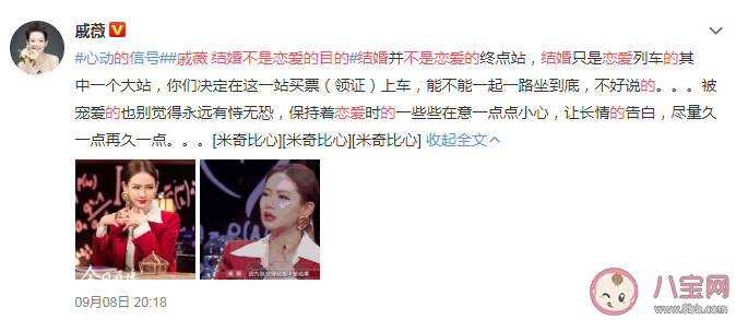 戚薇金句結(jié)婚不是戀愛(ài)的目的 談戀愛(ài)的目的是結(jié)婚嗎 戚薇金句結(jié)婚不是戀愛(ài)的目的 談戀愛(ài)的目的是結(jié)婚嗎