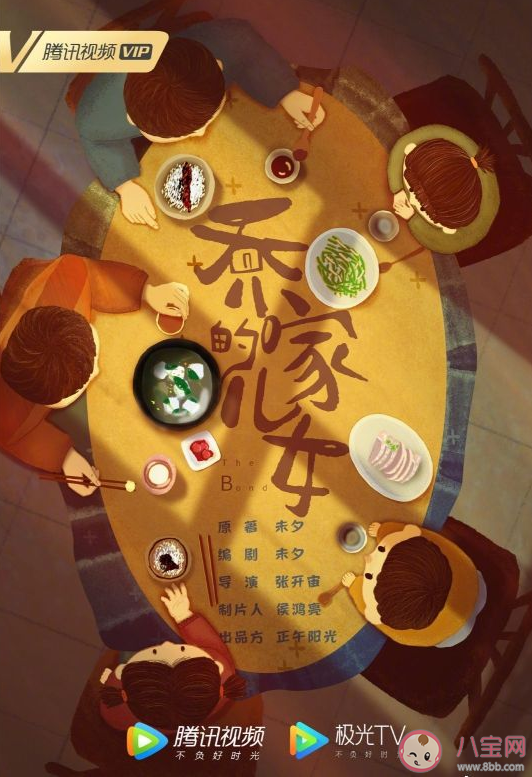 喬家的兒女根據什么小說改編 喬家的兒女各人物結局介紹