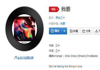 I want that赤裸的靦腆是什么歌 《我要》完整版歌詞在線聽歌