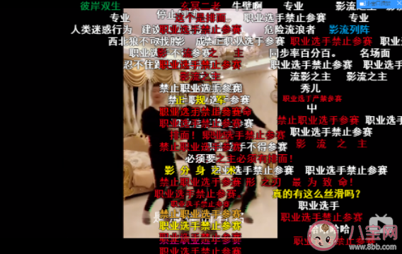 職業選手禁止參賽是什么梗什么意思 出處來源是哪里 職業選手禁止參賽是什么梗什么意思 出處來源是哪里