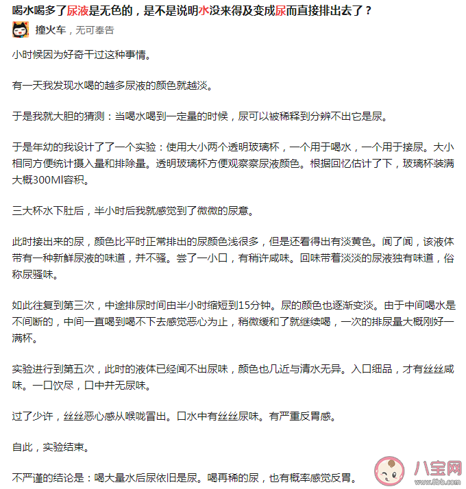尿可以被稀釋成水嗎 尿液形成過程是怎樣的