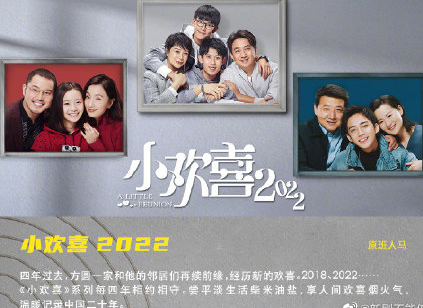 小歡喜2是原班人馬嗎 小歡喜2022什么時候播