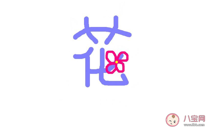 姓花名字怎么取好聽 花姓寶寶取名大全