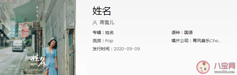 今夜的月兒明我只想要問問你是什么歌 《姓名》完整版歌詞在線試聽