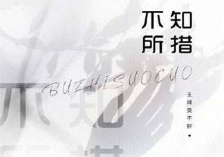 最燦爛的煙火總是先墜落是什么歌 《不知所措》完整版歌詞在線聽歌