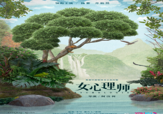 《女心理師》是根據(jù)什么小說改編的 《女心理師》賀頓錢開逸在一起了嗎