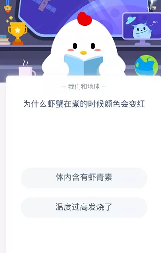 為什么蝦蟹在煮的時候顏色會變紅 螞蟻莊園9月11日答案