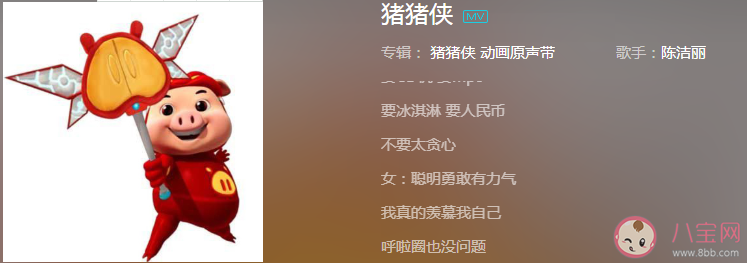 抖音聰明勇敢有力氣我真的羨慕我自己是什么歌 《豬豬俠》歌曲為什么火了 抖音聰明勇敢有力氣我真的羨慕我自己是什么歌 《豬豬俠》歌曲為什么火了