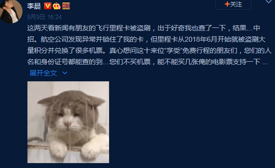 明星航空里程被盜原因是什么 哪些明星航空里程被盜了 明星航空里程被盜原因是什么 哪些明星航空里程被盜了